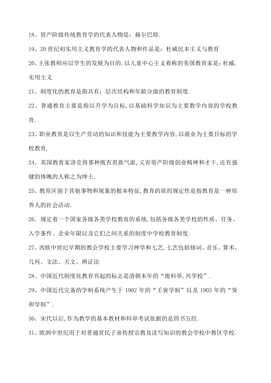 教师招聘考试教育理论基础知识_第2页