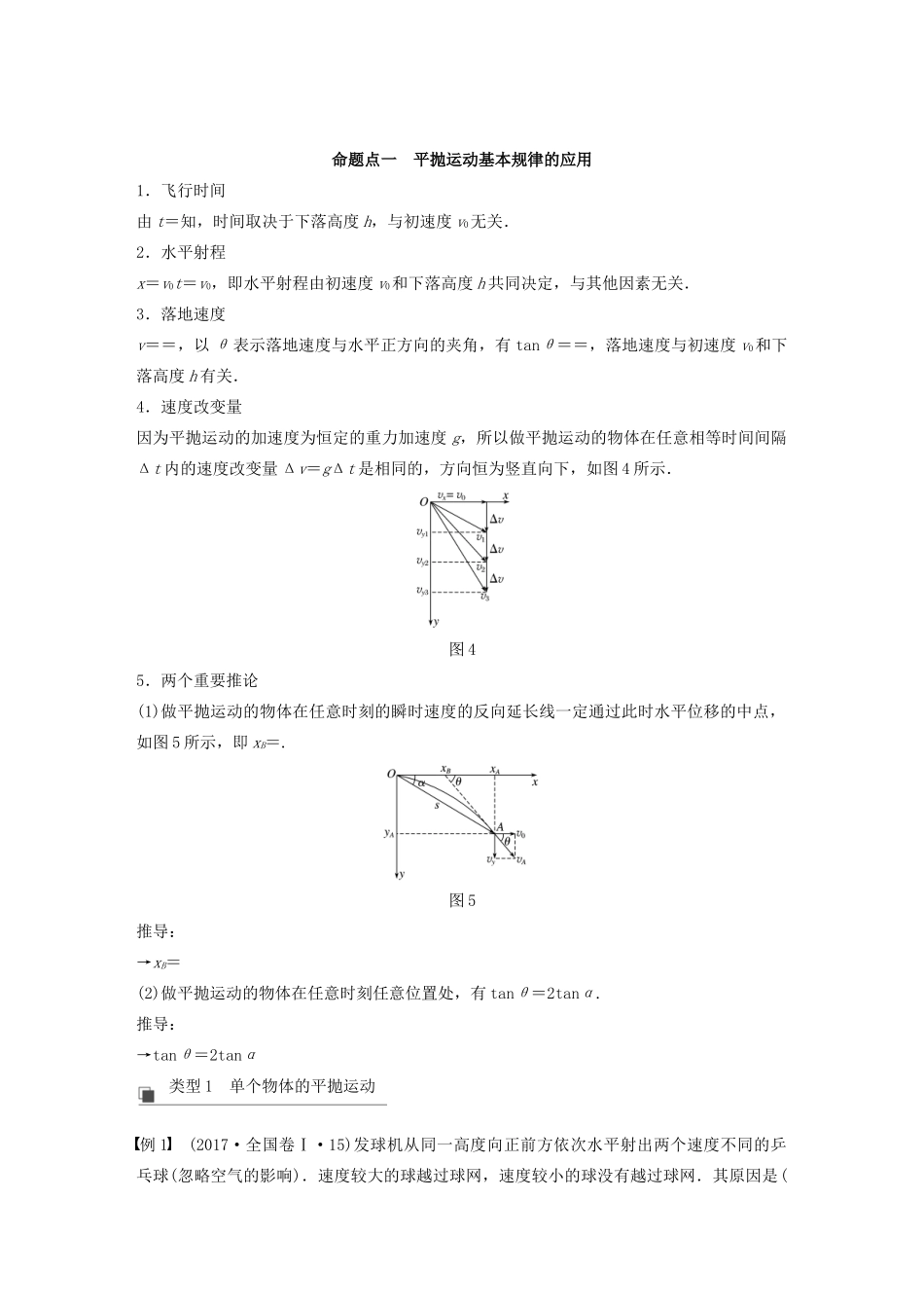 高考物理大一轮复习 第四章 第2讲 抛体运动讲义（含解析）教科版-教科版高三全册物理教案_第3页