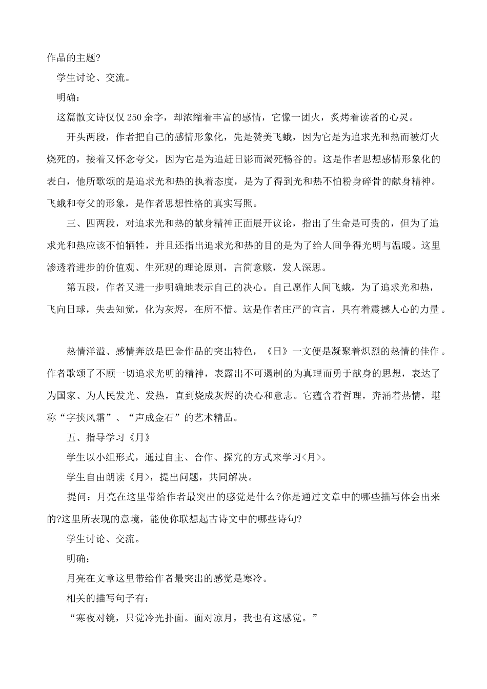 八年级语文短文两篇日月教案1鲁教版_第2页