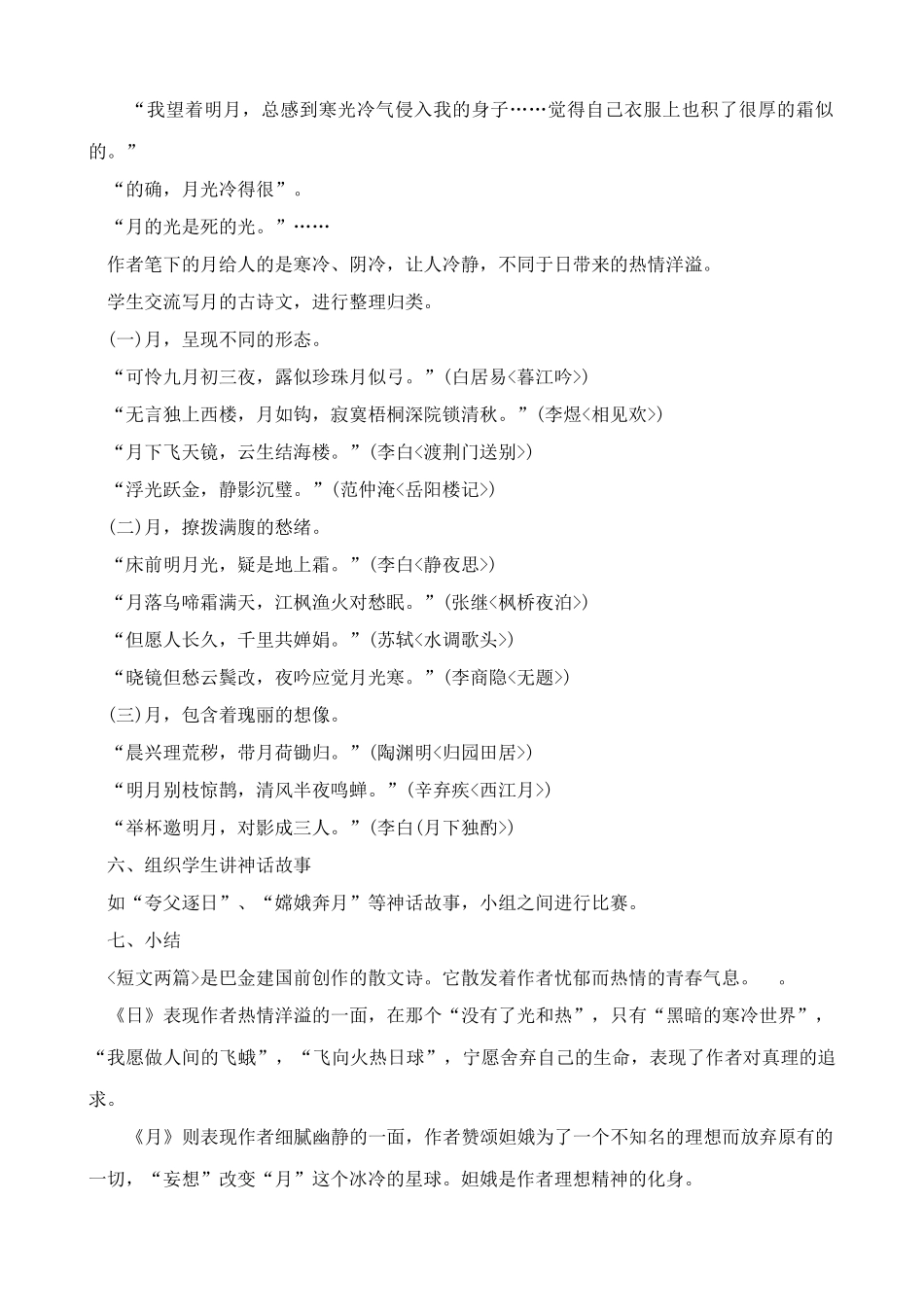 八年级语文短文两篇日月教案1鲁教版_第3页