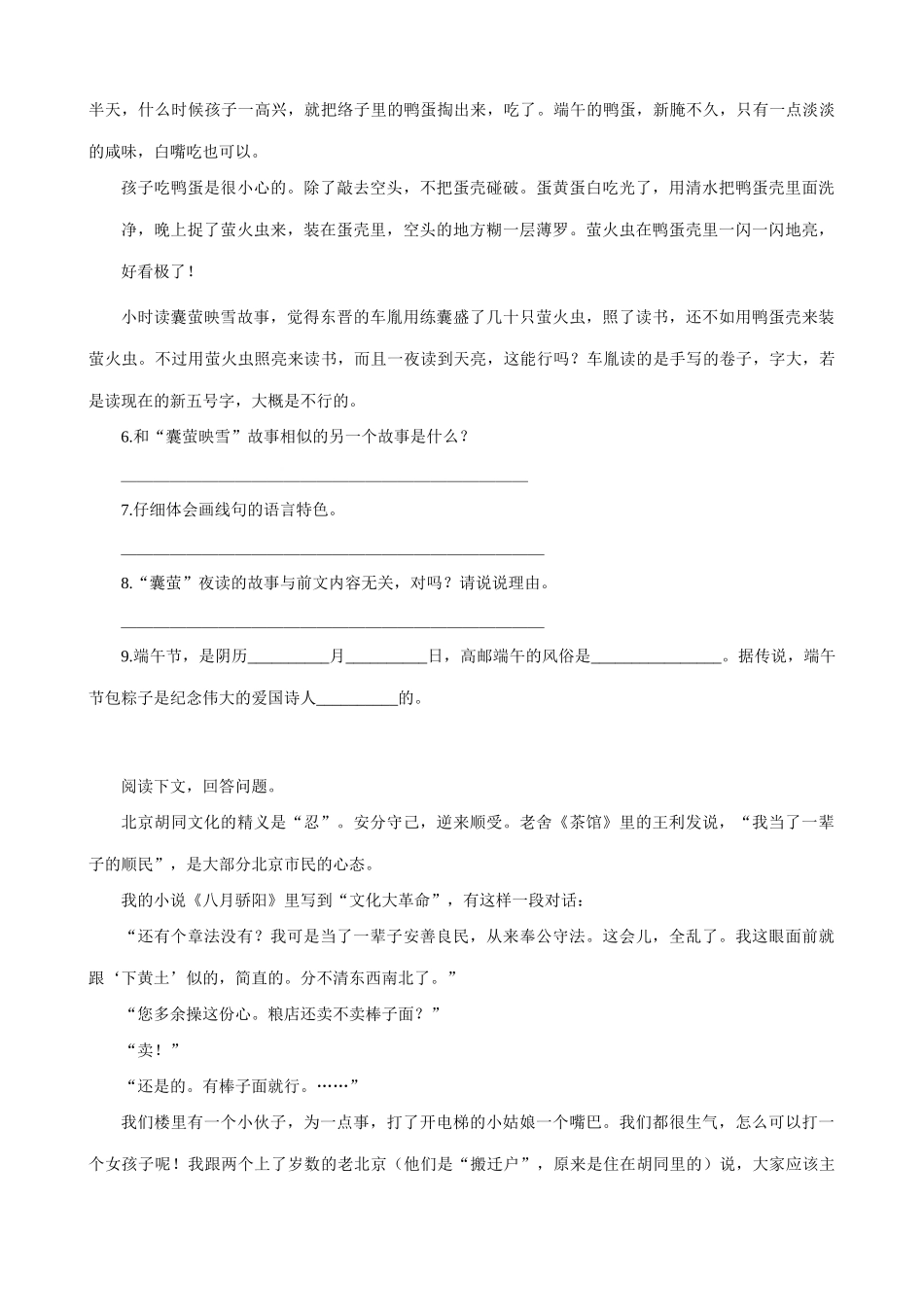 八年级语文端午的鸭蛋 同步练习教案1鲁教版_第2页