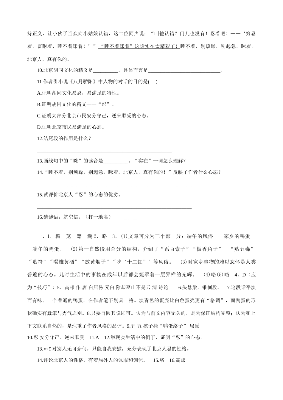 八年级语文端午的鸭蛋 同步练习教案1鲁教版_第3页