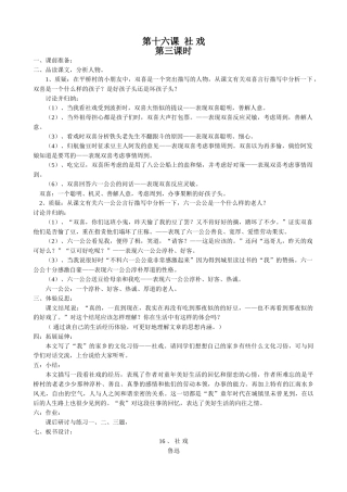 八年级语文社戏(第三课时)教案 鄂教版
