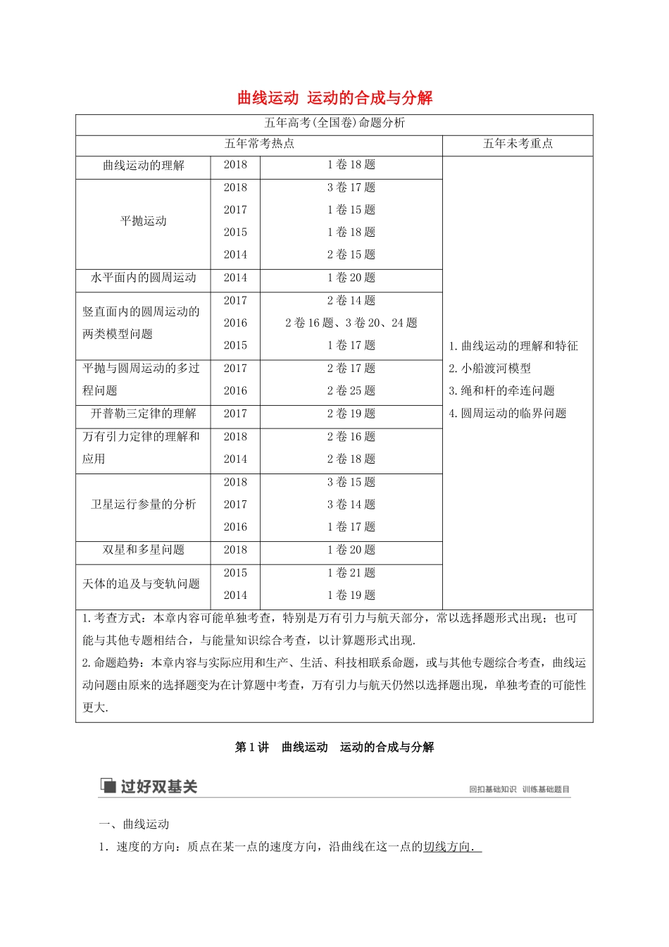 高考物理大一轮复习 第四章 第1讲 曲线运动 运动的合成与分解讲义（含解析）教科版-教科版高三全册物理教案_第1页