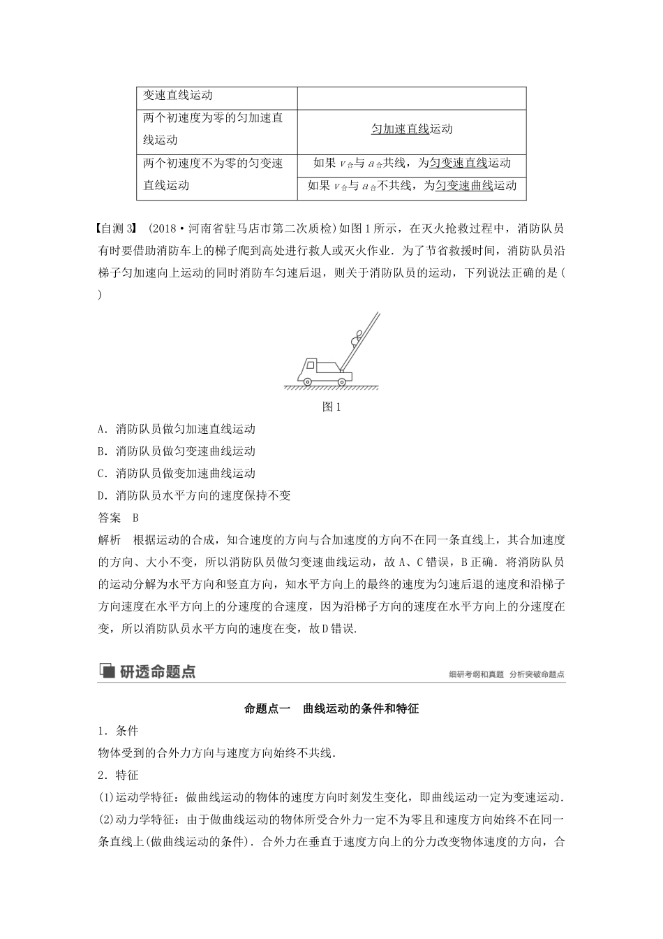 高考物理大一轮复习 第四章 第1讲 曲线运动 运动的合成与分解讲义（含解析）教科版-教科版高三全册物理教案_第3页