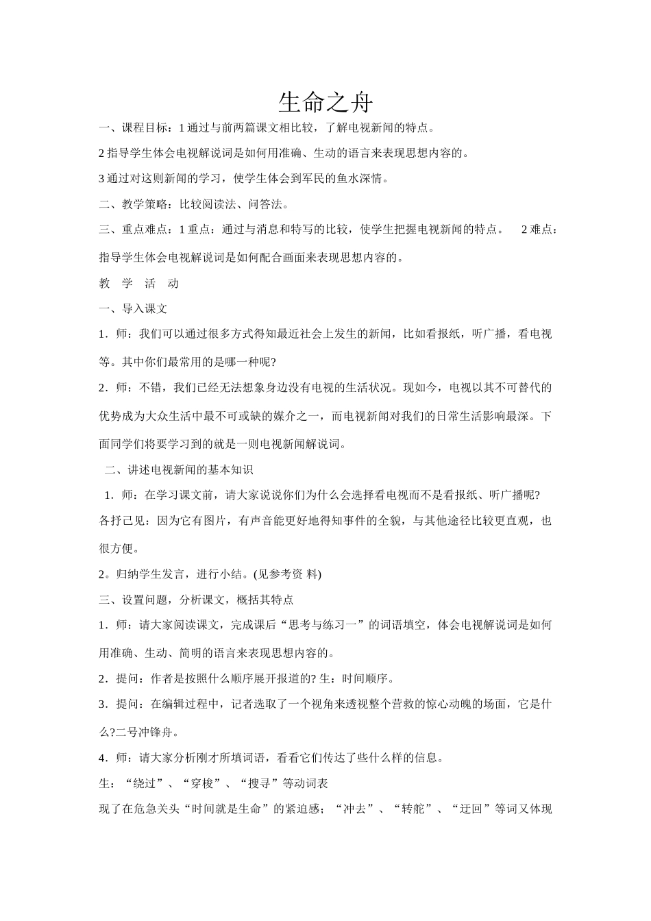 八年级语文生命之舟教案3语文版_第1页