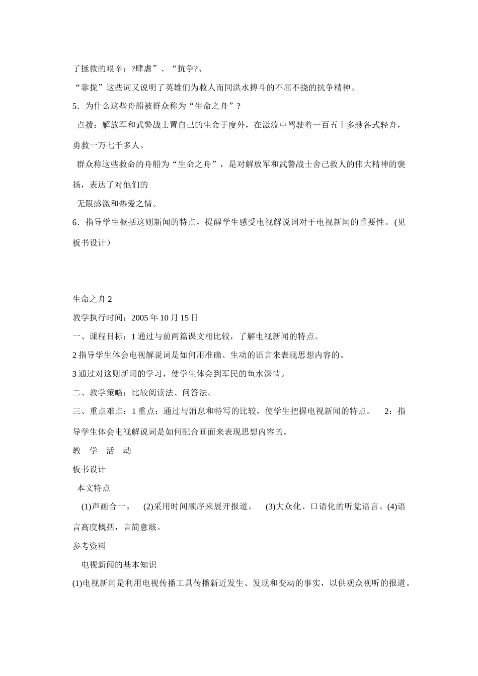 八年级语文生命之舟教案3语文版_第2页