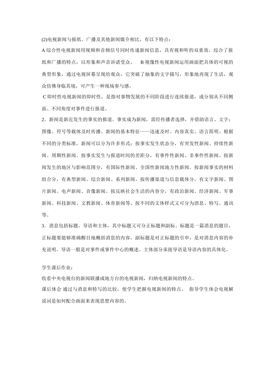 八年级语文生命之舟教案3语文版_第3页