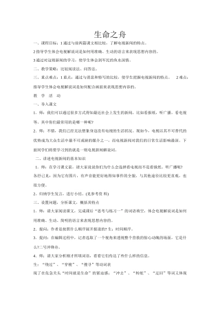 八年级语文生命之舟教案3语文版