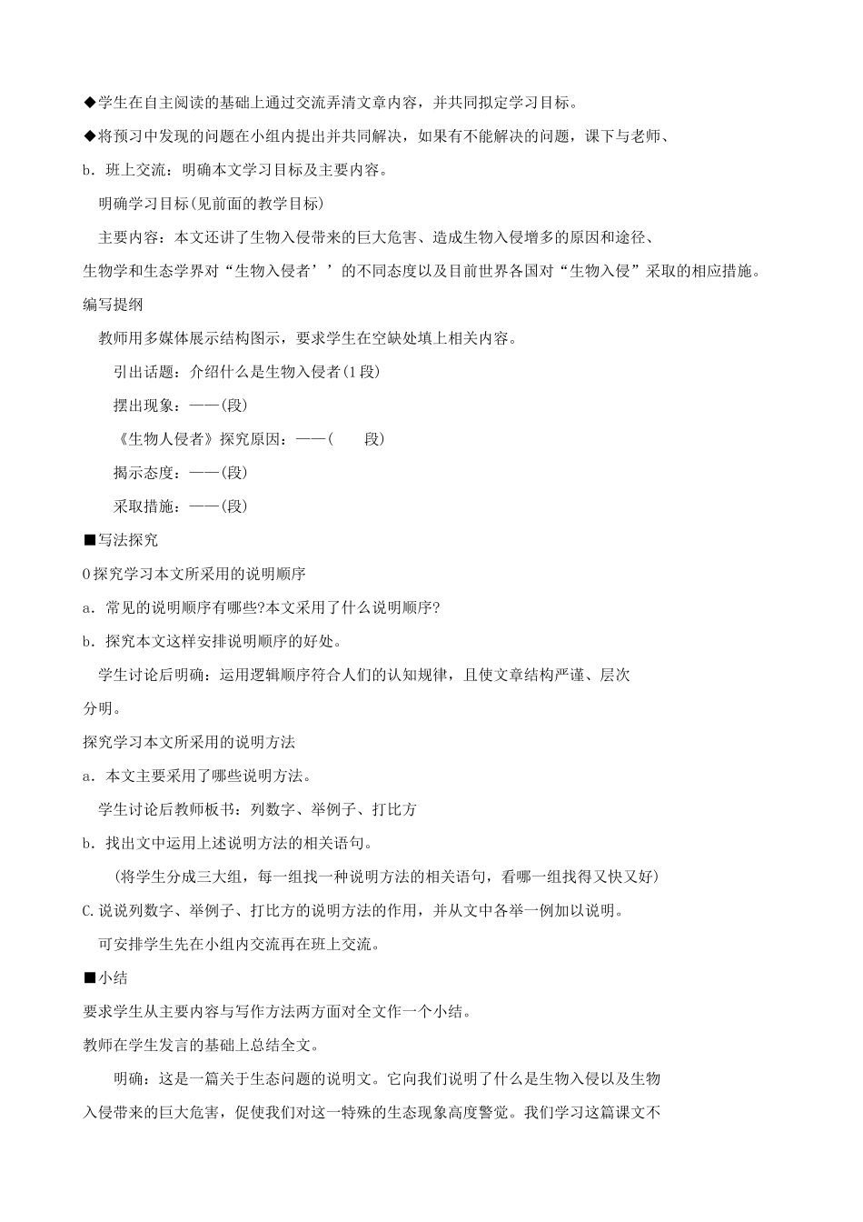 八年级语文生物入侵者教案 新课标 人教版_第2页
