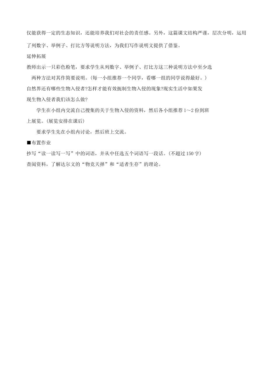 八年级语文生物入侵者教案 新课标 人教版_第3页