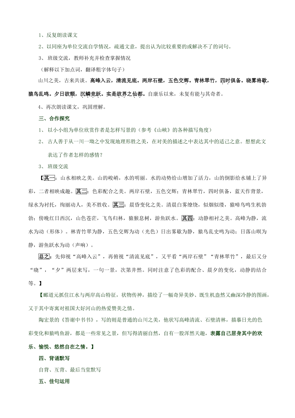 八年级语文短文两篇教案2新课标 人教版_第2页