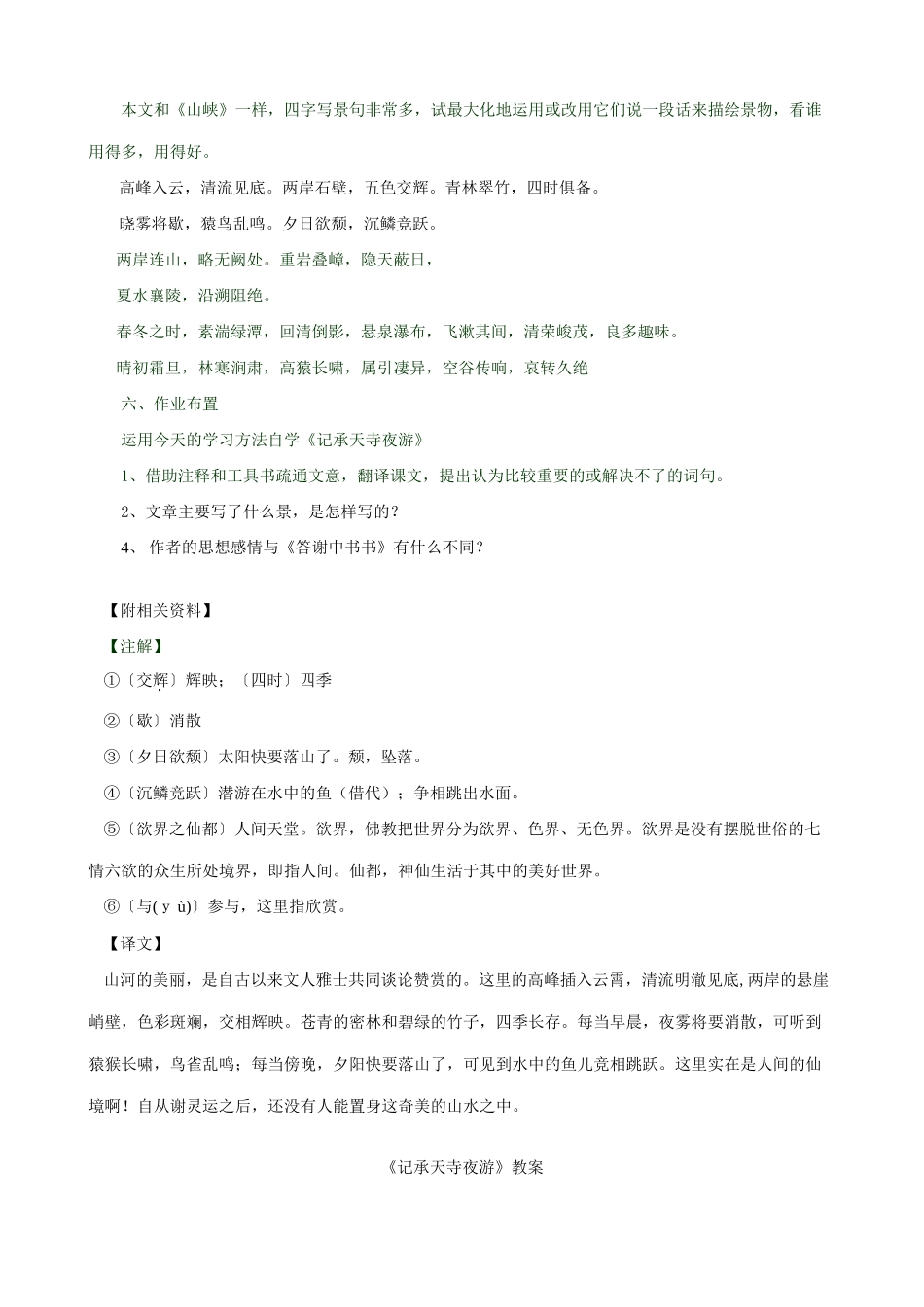 八年级语文短文两篇教案2新课标 人教版_第3页