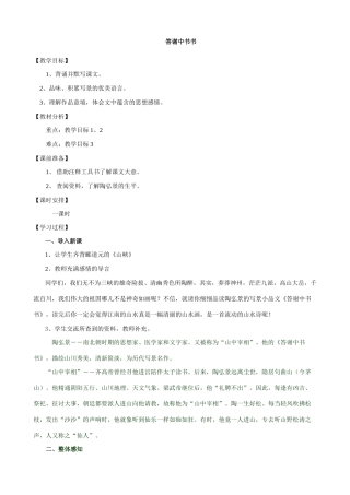 八年级语文短文两篇教案2新课标 人教版