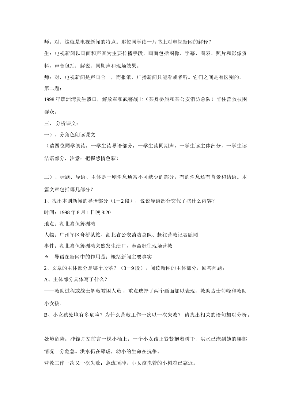 八年级语文生命之舟教案2语文版_第2页