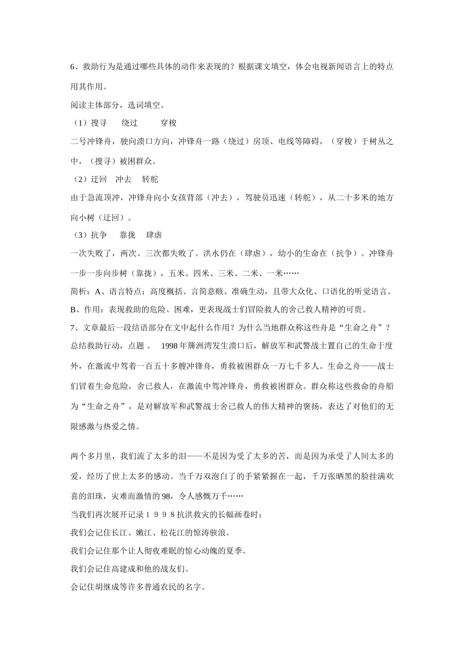 八年级语文生命之舟教案2语文版_第3页