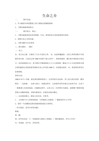 八年级语文生命之舟教案2语文版