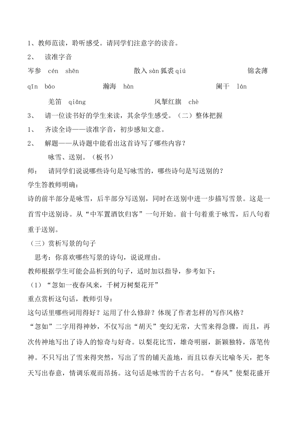 八年级语文白雪歌送武判官归京鄂教版_第2页