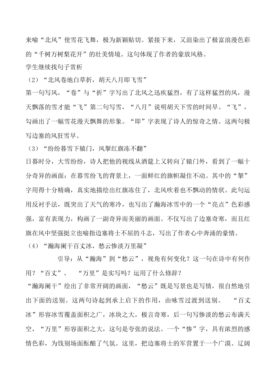 八年级语文白雪歌送武判官归京鄂教版_第3页