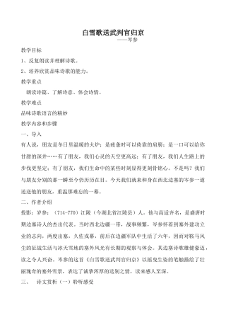 八年级语文白雪歌送武判官归京鄂教版