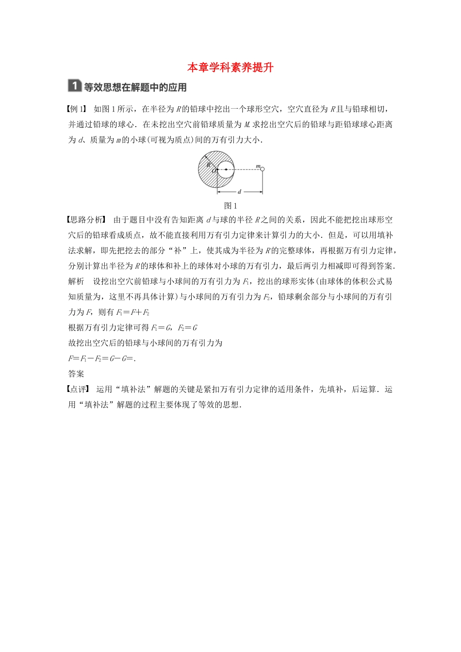 高考物理大一轮复习 第四章 本章学科素养提升讲义（含解析）教科版-教科版高三全册物理教案_第1页