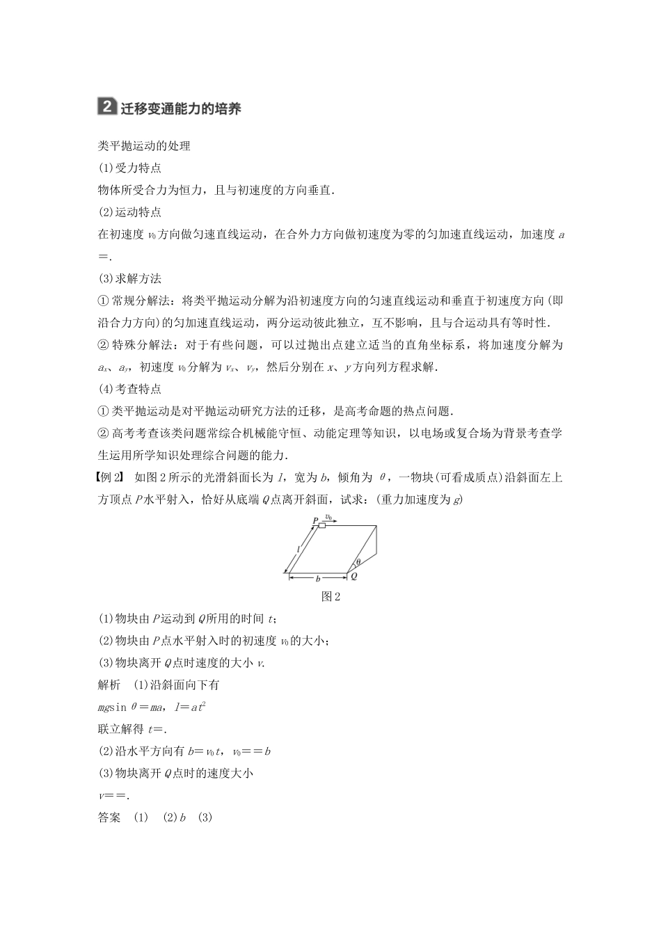 高考物理大一轮复习 第四章 本章学科素养提升讲义（含解析）教科版-教科版高三全册物理教案_第2页