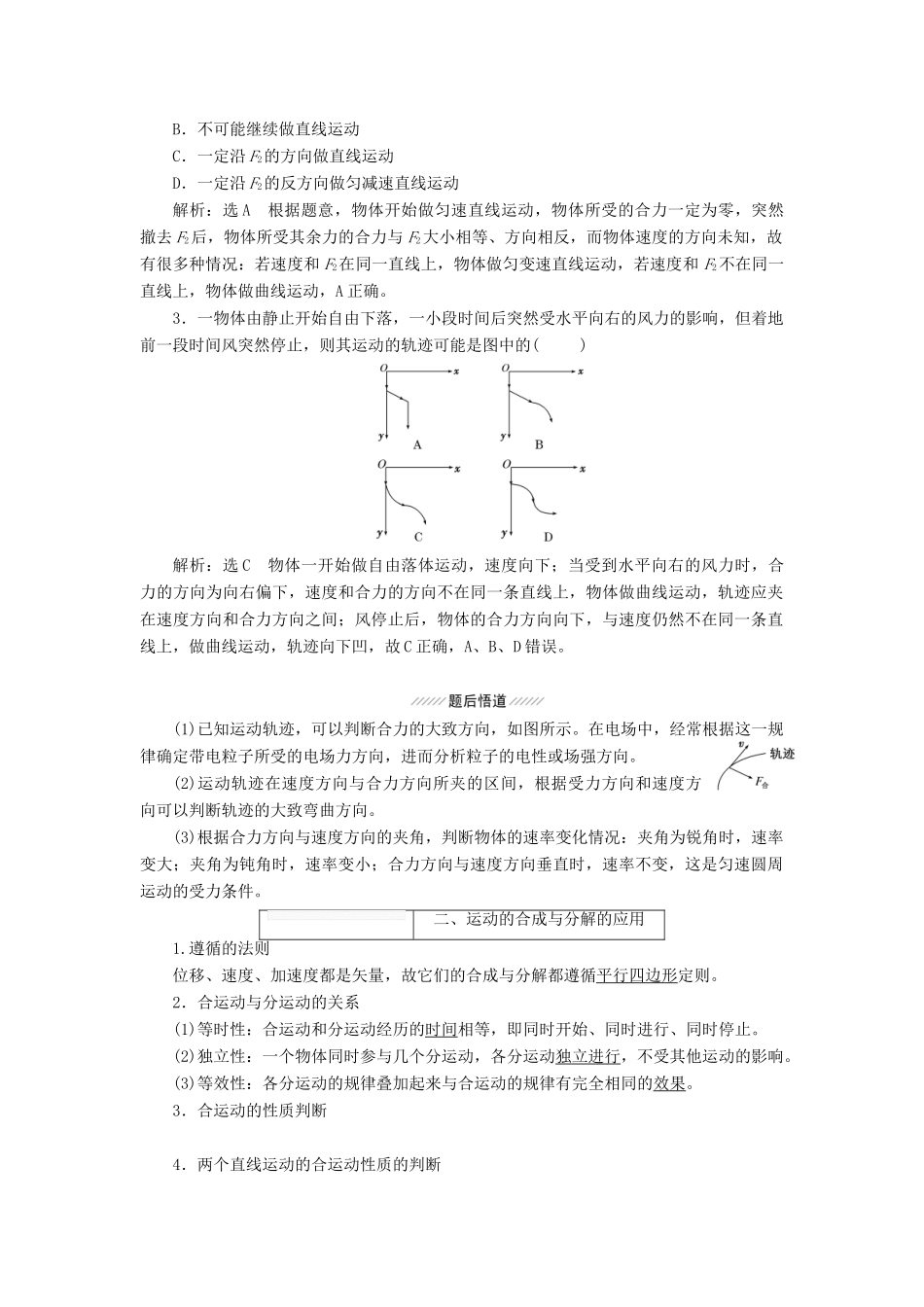 高考物理大一轮复习 第四章 曲线运动教师用书-人教版高三全册物理教案_第2页