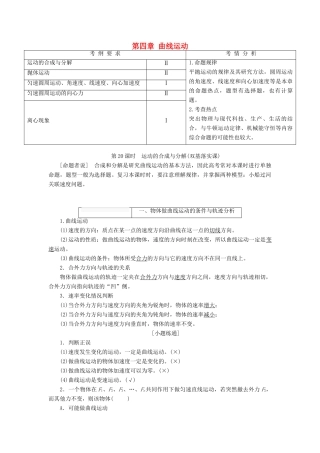 高考物理大一轮复习 第四章 曲线运动教师用书-人教版高三全册物理教案