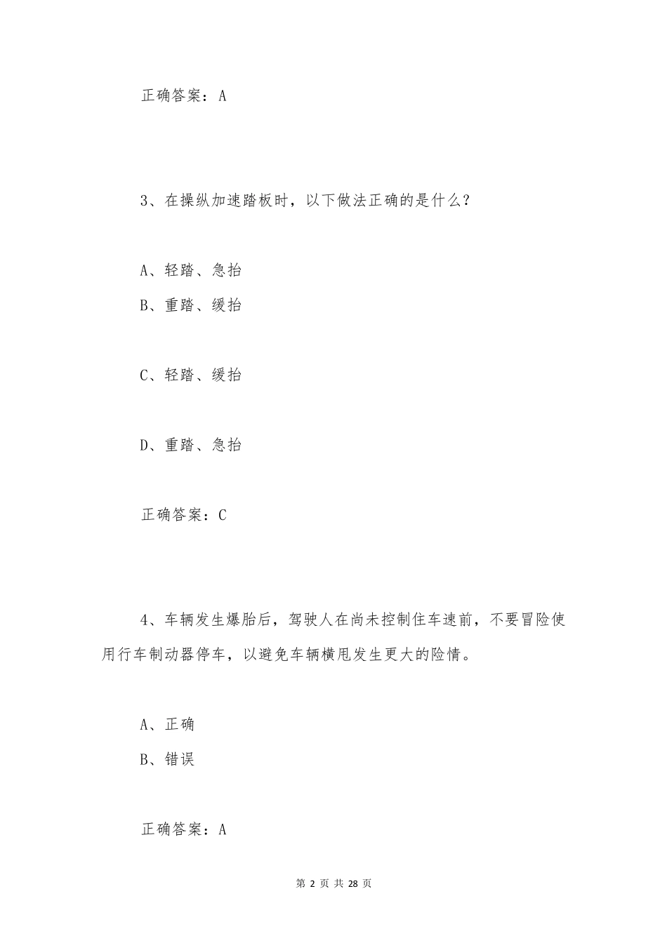 交管12123学法减分题库含答案(50题通用版)200 _第2页