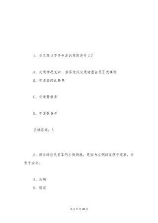 交管12123学法减分题库含答案(50题通用版)200 