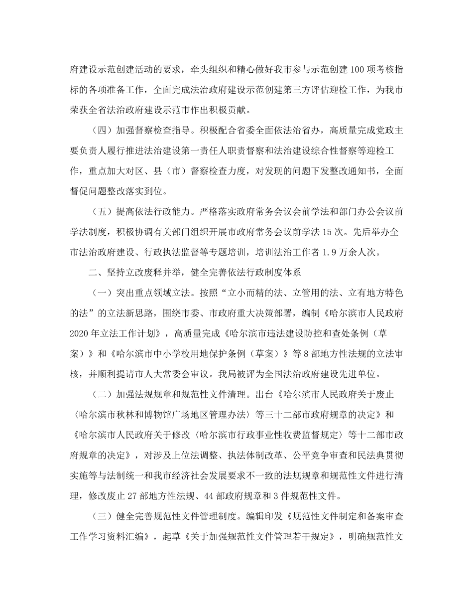 哈尔滨市司法局关于2020年法治政府建设情况的报告 _第2页