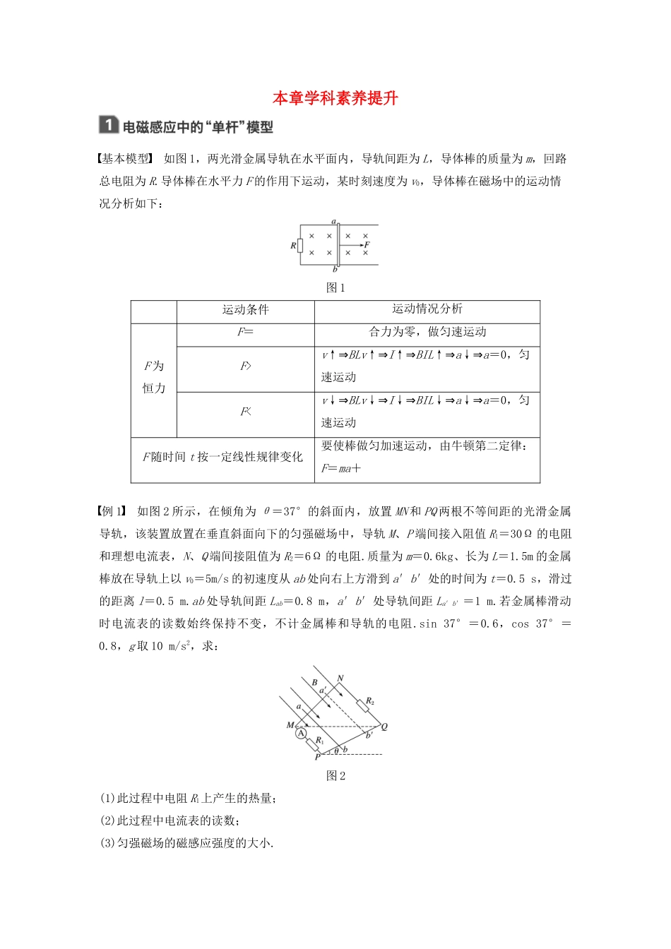 高考物理大一轮复习 第十章 本章学科素养提升讲义（含解析）教科版-教科版高三全册物理教案_第1页