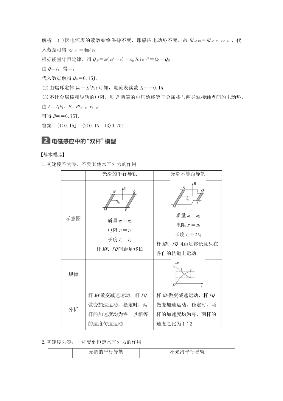 高考物理大一轮复习 第十章 本章学科素养提升讲义（含解析）教科版-教科版高三全册物理教案_第2页