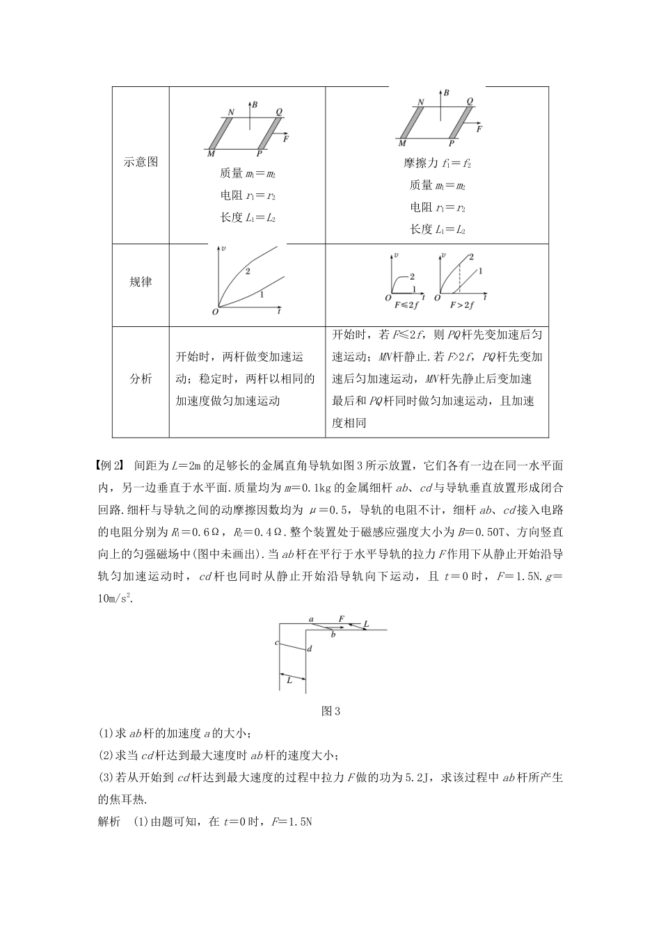 高考物理大一轮复习 第十章 本章学科素养提升讲义（含解析）教科版-教科版高三全册物理教案_第3页