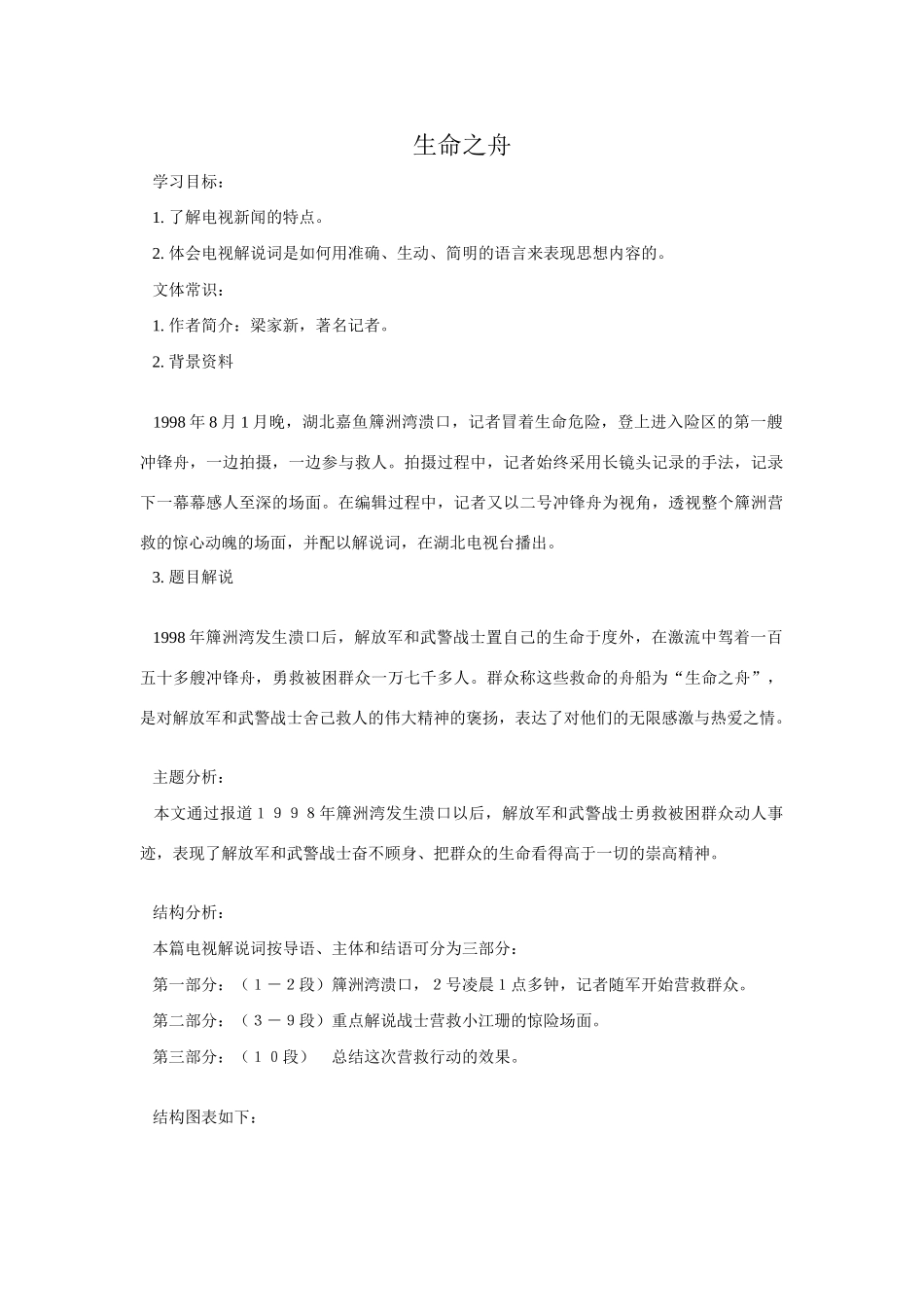 八年级语文生命之舟教案1语文版_第1页