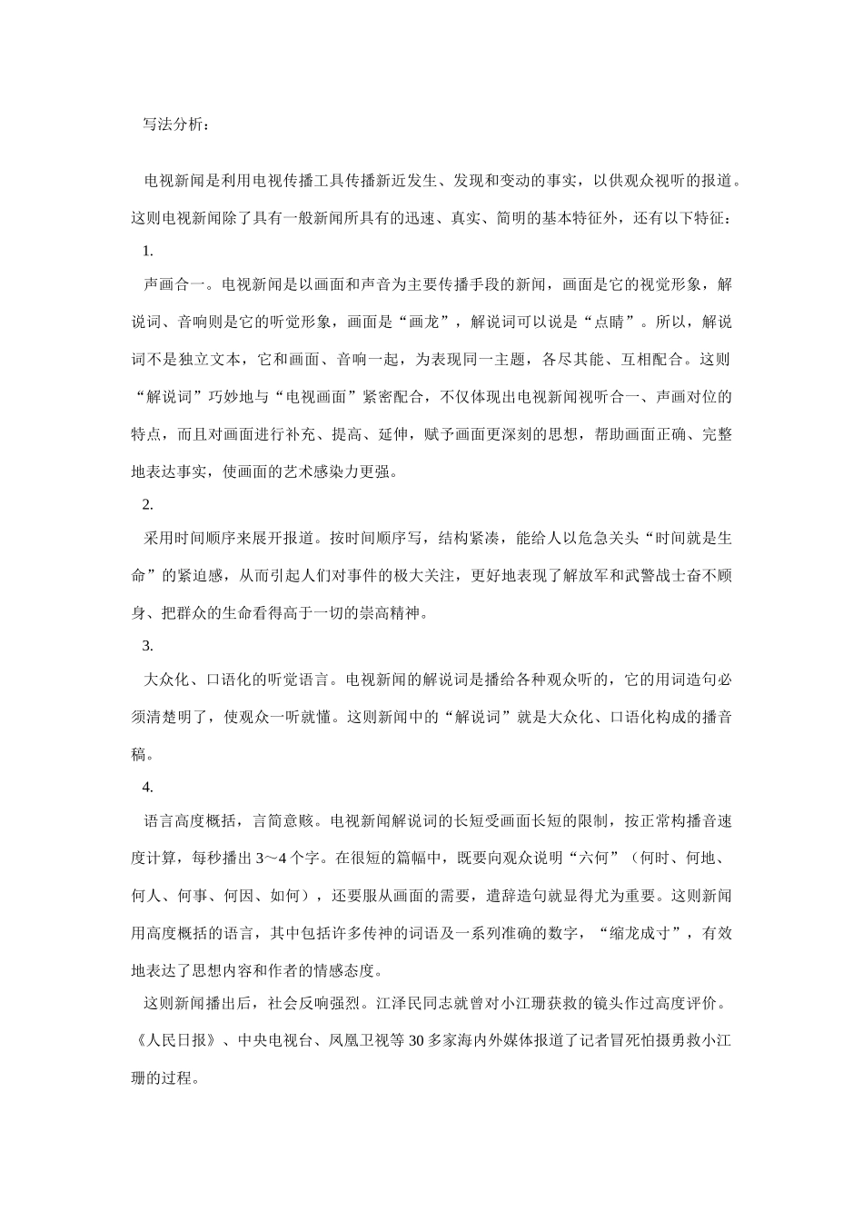 八年级语文生命之舟教案1语文版_第2页