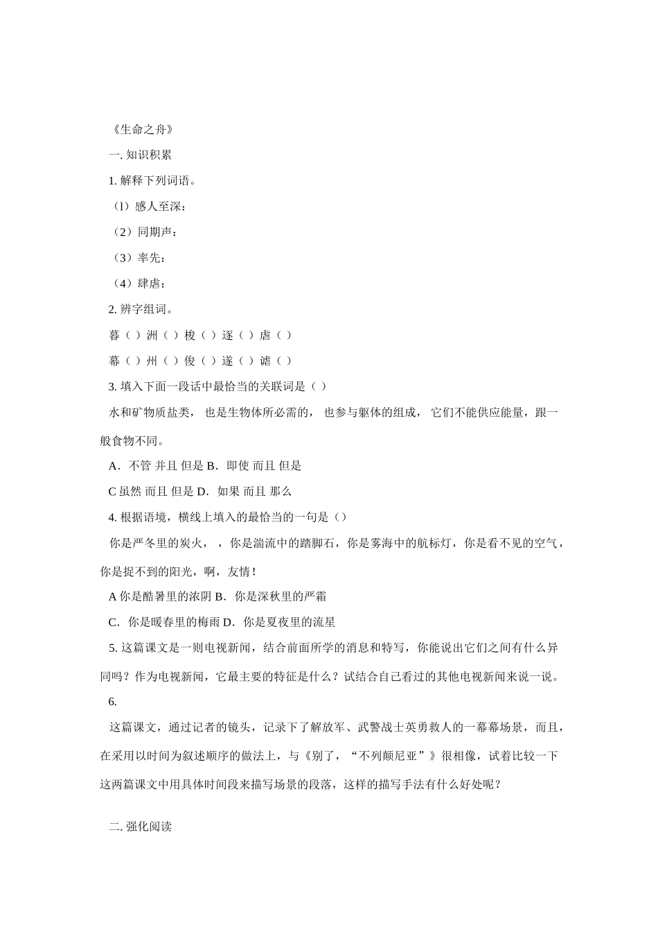 八年级语文生命之舟教案1语文版_第3页