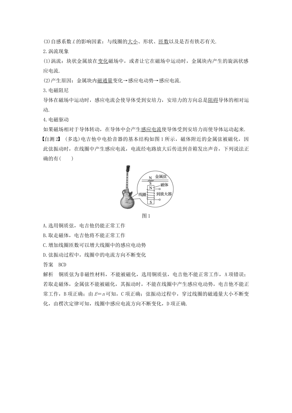 高考物理大一轮复习 第十章 第2讲 法拉第电磁感应定律、自感和涡流讲义（含解析）教科版-教科版高三全册物理教案_第2页