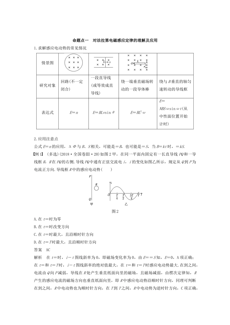 高考物理大一轮复习 第十章 第2讲 法拉第电磁感应定律、自感和涡流讲义（含解析）教科版-教科版高三全册物理教案_第3页