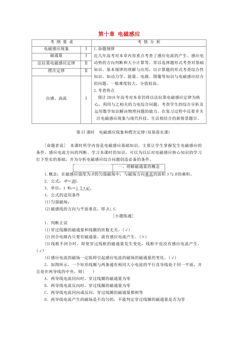 高考物理大一轮复习 第十章 电磁感应教师用书-人教版高三全册物理教案_第1页