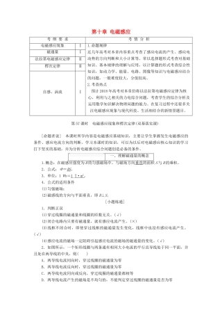 高考物理大一轮复习 第十章 电磁感应教师用书-人教版高三全册物理教案