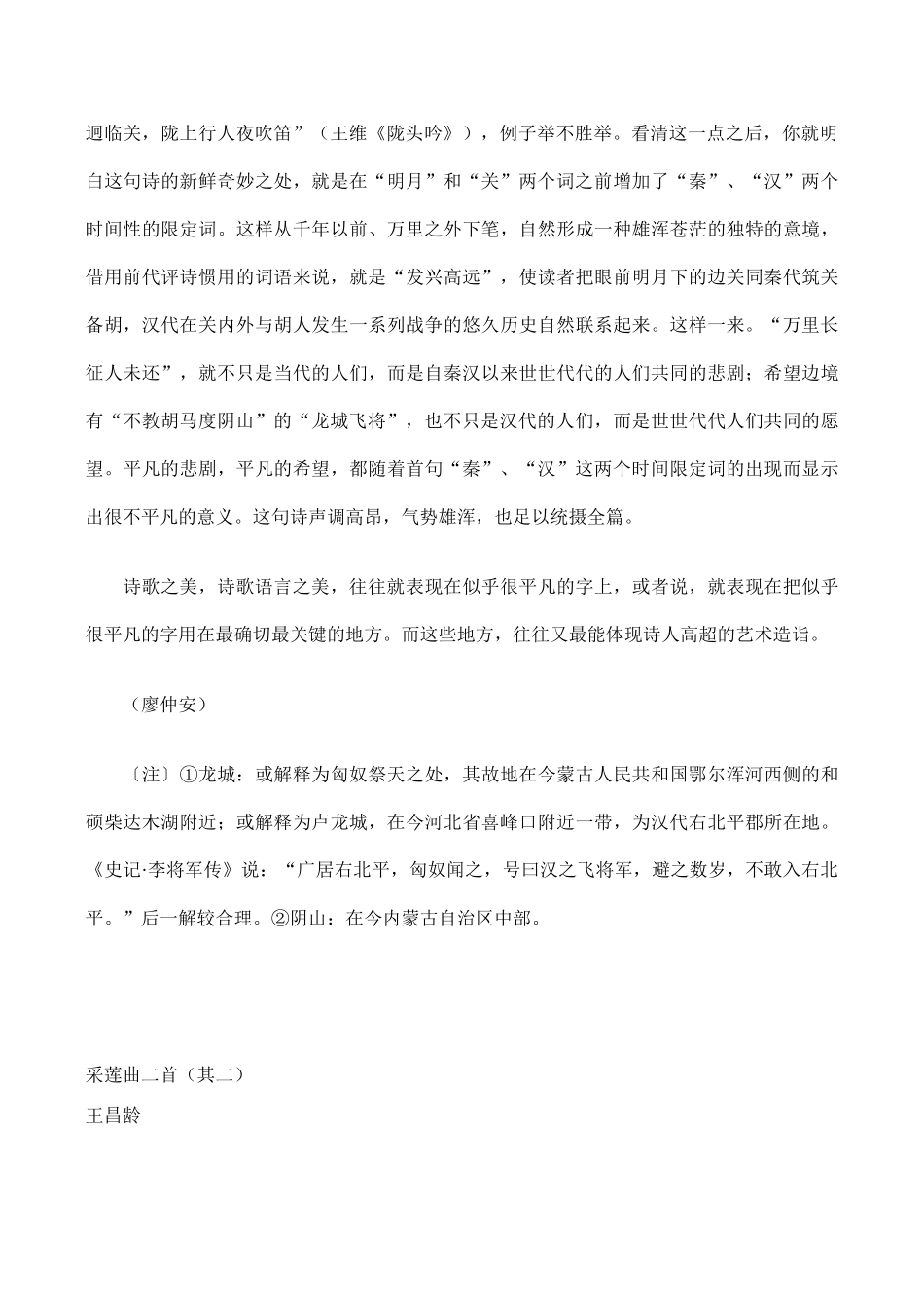 八年级语文王昌龄《出塞二首》诗歌鉴赏_第2页