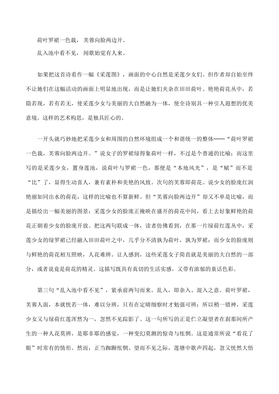 八年级语文王昌龄《出塞二首》诗歌鉴赏_第3页