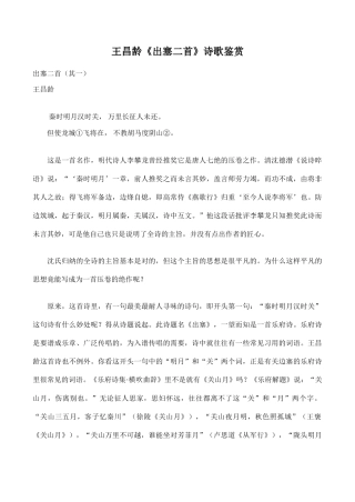 八年级语文王昌龄《出塞二首》诗歌鉴赏