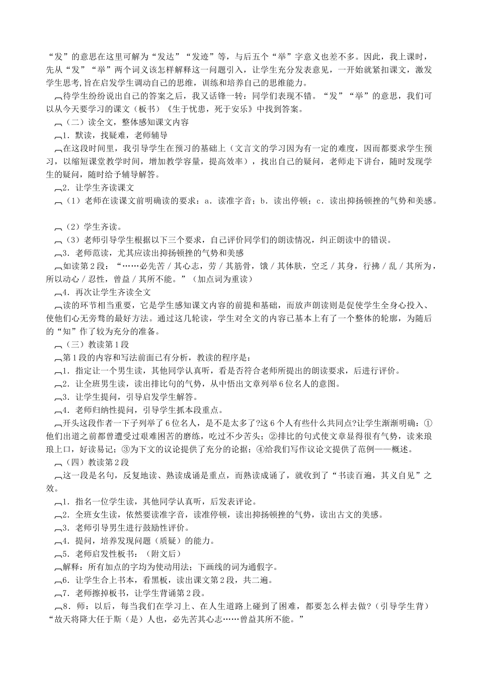 八年级语文生于忧患 死于安乐教案_第2页