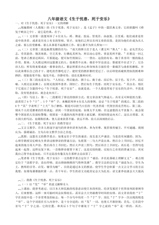 八年级语文生于忧患 死于安乐教案