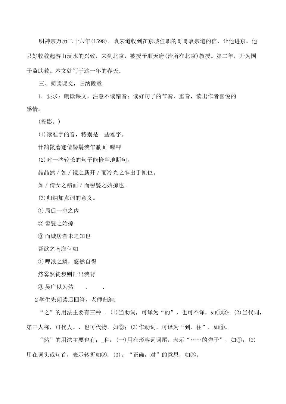 八年级语文满井游记新人教版_第2页
