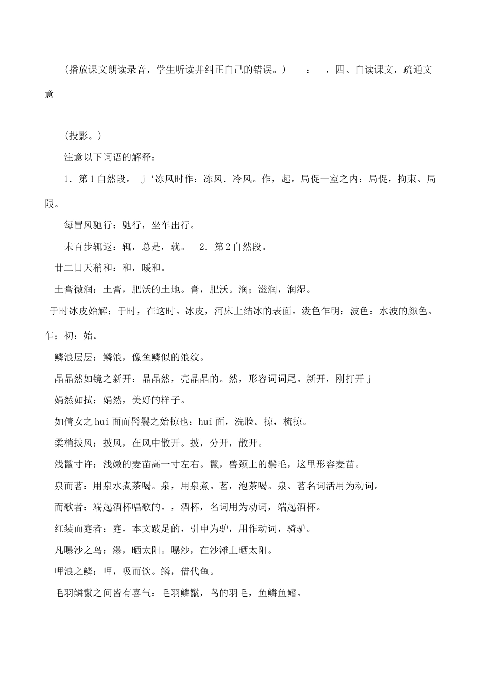 八年级语文满井游记新人教版_第3页