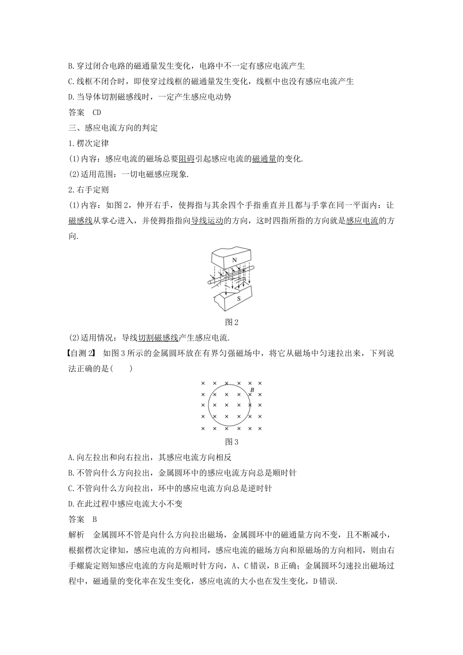 高考物理大一轮复习 第十章 第1讲 电磁感应现象 楞次定律讲义（含解析）教科版-教科版高三全册物理教案_第3页
