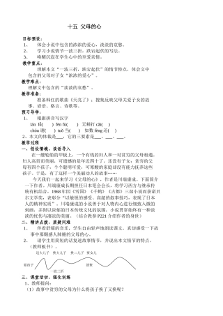 八年级语文父母的心教案2苏教版